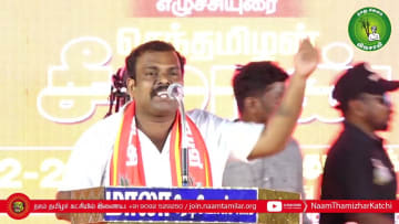 இசையரசன் உரை - முதுகுளத்தூர் | குடிவாரி கணக்கெடுப்புக்கோரி மாபெரும்பொதுக்கூட்டம் #சீமான் #isaiarasan இசையரசன் உரை – முதுகுளத்தூர் | குடிவாரி கணக்கெடுப்புக்கோரி மாபெரும்பொதுக்கூட்டம் #சீமான் #isaiarasan